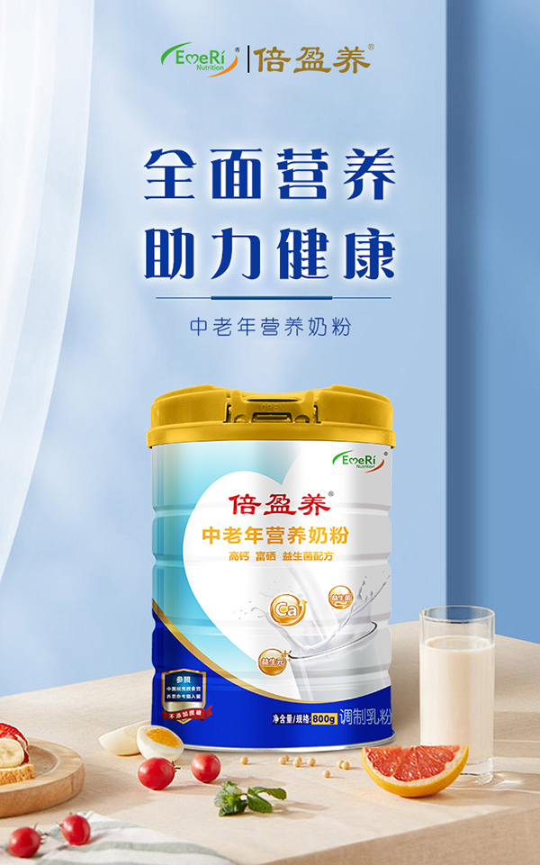 倍盈養中老年營養奶粉代理.jpg