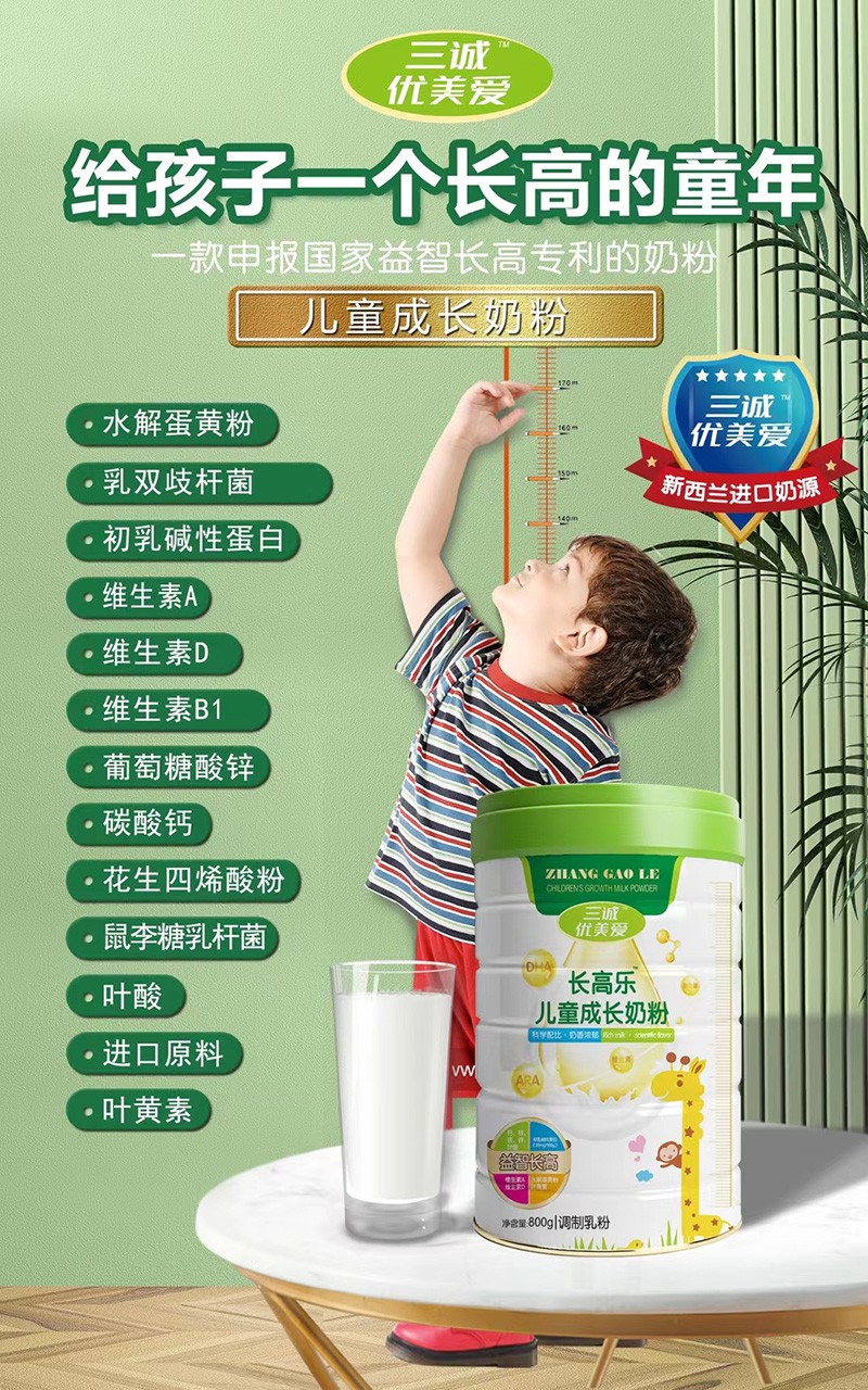 三誠優美愛長高樂兒童成長奶粉招商.jpg