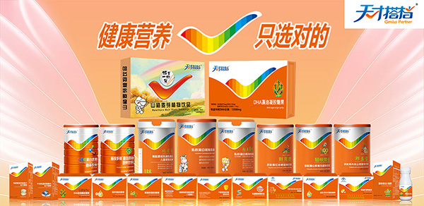 天才搭檔營養品.jpg 天才搭檔營養品.jpg