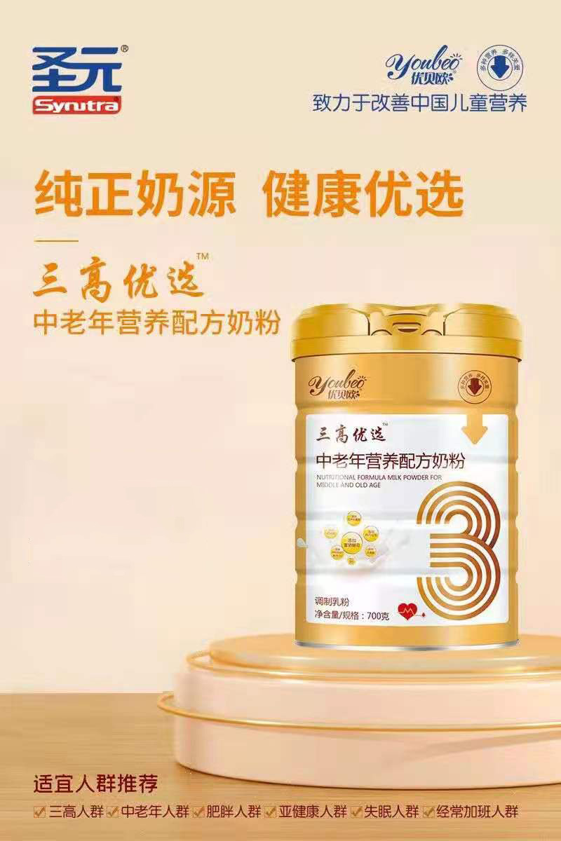 優貝歐三高優選中老年營養配方奶粉 (2).jpg