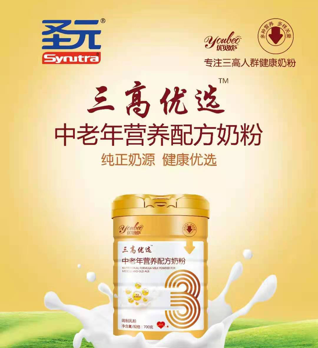 優貝歐三高優選中老年營養配方奶粉 (1).jpg 優貝歐三高優選中老年營養配方奶粉 (1).jpg
