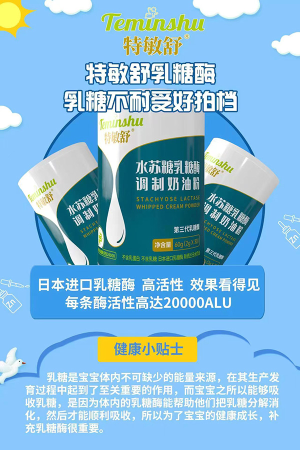 特敏舒水蘇糖乳糖酶調制奶油粉代理代理.jpg 特敏舒水蘇糖乳糖酶調制奶油粉代理代理.jpg