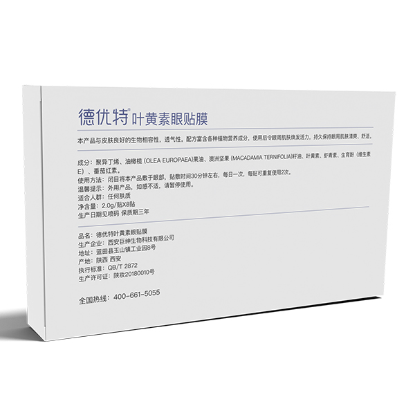 德優特葉黃素眼貼膜8貼裝代理招商.jpg