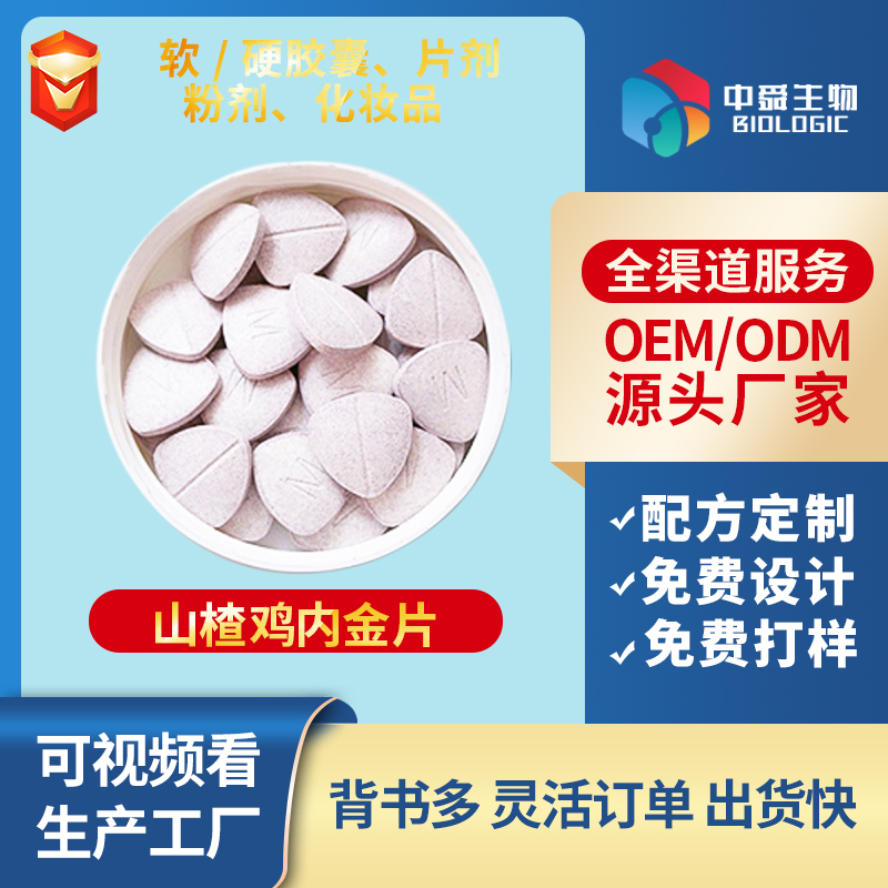 山楂雞內金片.jpg 山楂雞內金片.jpg