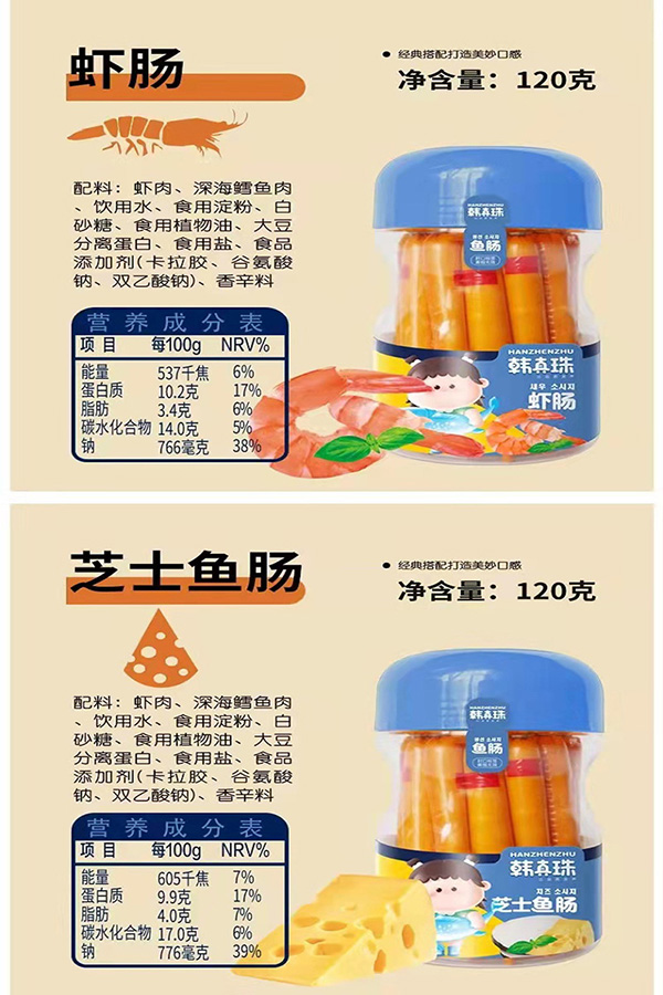 韓真珠魚腸120g即食魚棒火腿腸兒童營養零食蝦腸芝士魚腸鱈魚腸5.jpg