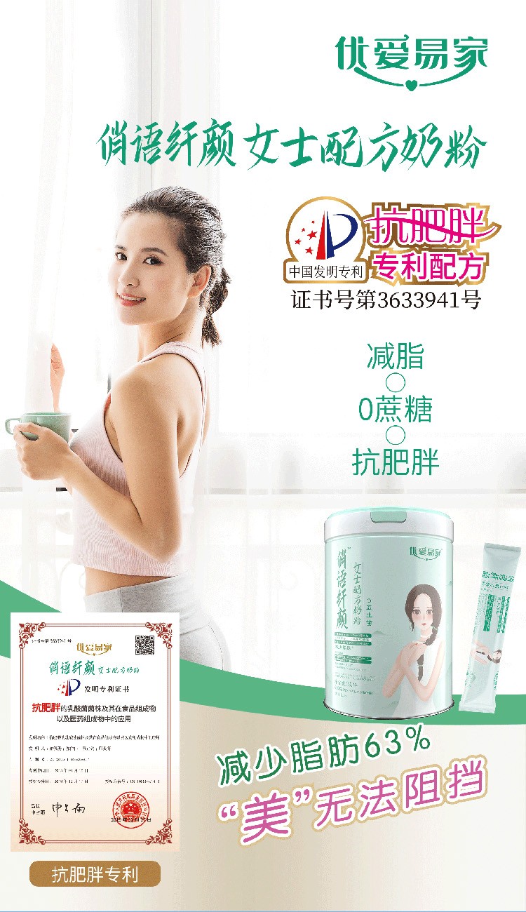 優愛易家俏語纖顏女士配方奶粉詳情.jpg