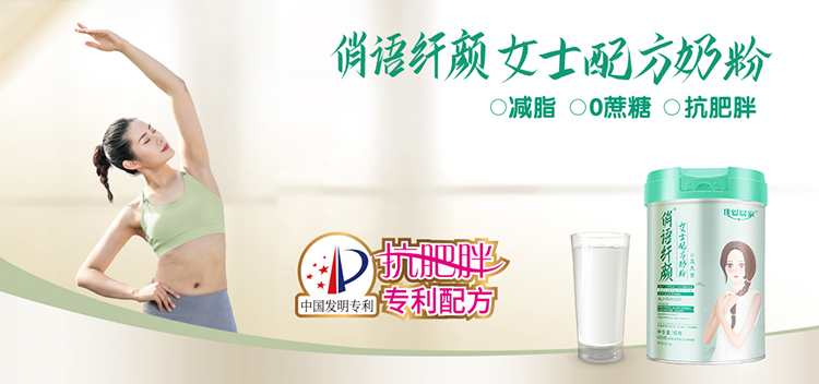 優愛易家俏語纖顏女士配方奶粉招商.jpg