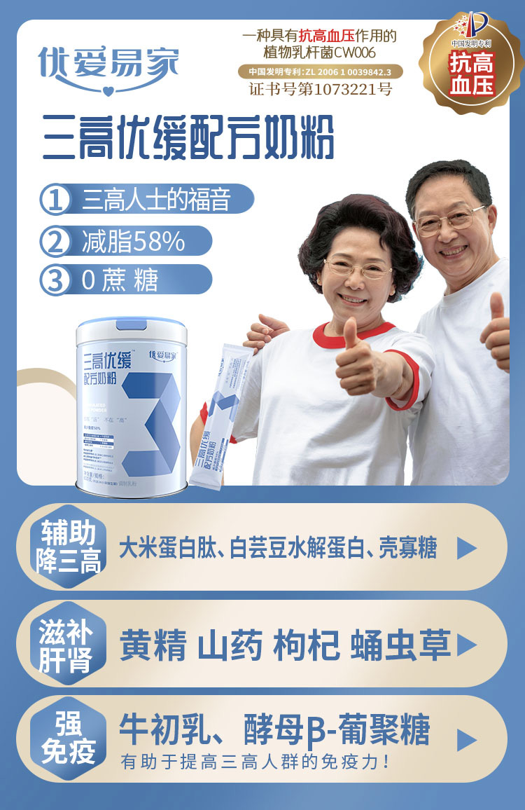優愛易家三高優緩配方奶粉詳情.jpg