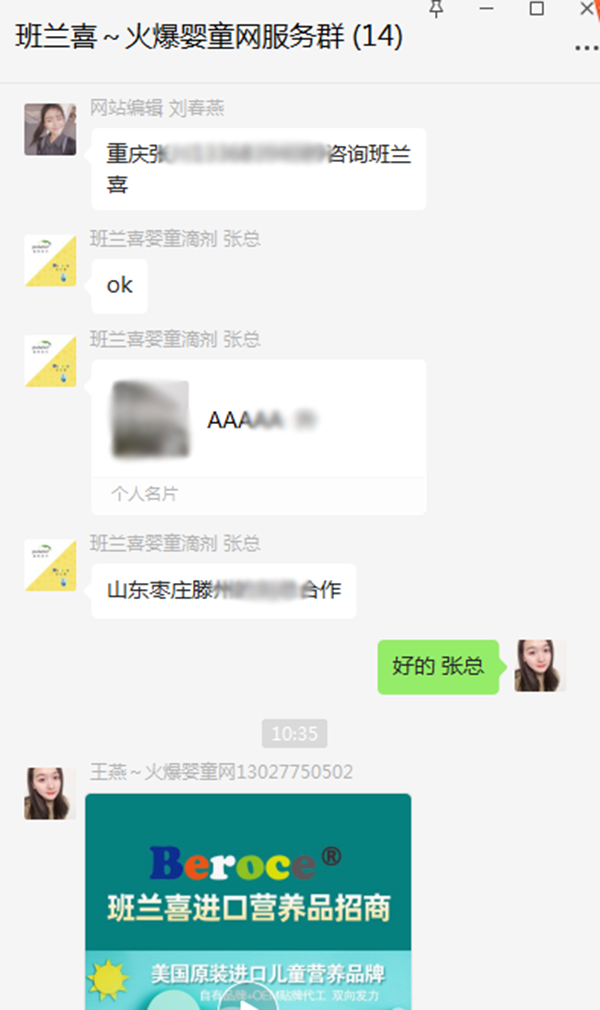 班蘭喜成功合作山東棗莊滕州的劉總.png 班蘭喜成功合作山東棗莊滕州的劉總.png