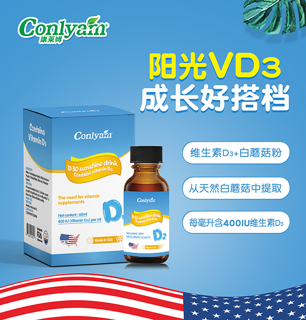 康萊姆D30陽光飲品(維生素D3)招商.jpg 康萊姆D30陽光飲品(維生素D3)招商.jpg