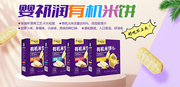 嬰祁潤有機(jī)米餅.jpg 嬰祁潤有機(jī)米餅.jpg