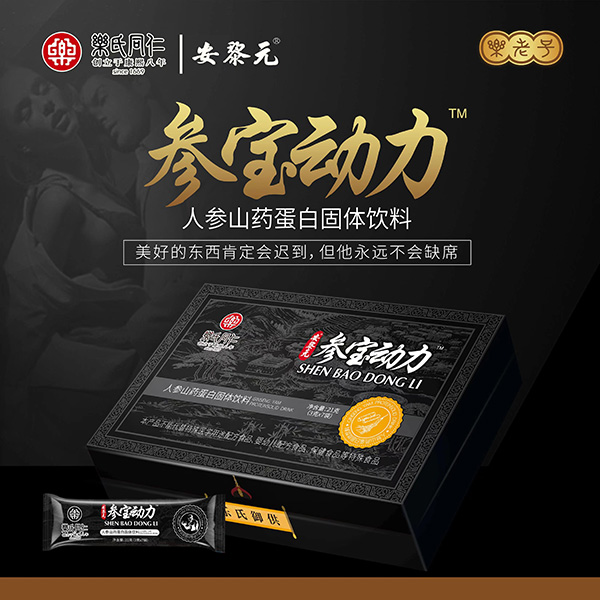 樂氏同仁安黎元參寶動力人參山藥蛋白固體飲料.jpg