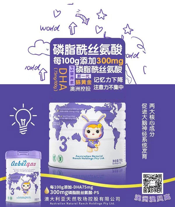 澳貝高PS營養素調制乳粉700克罐裝.jpg