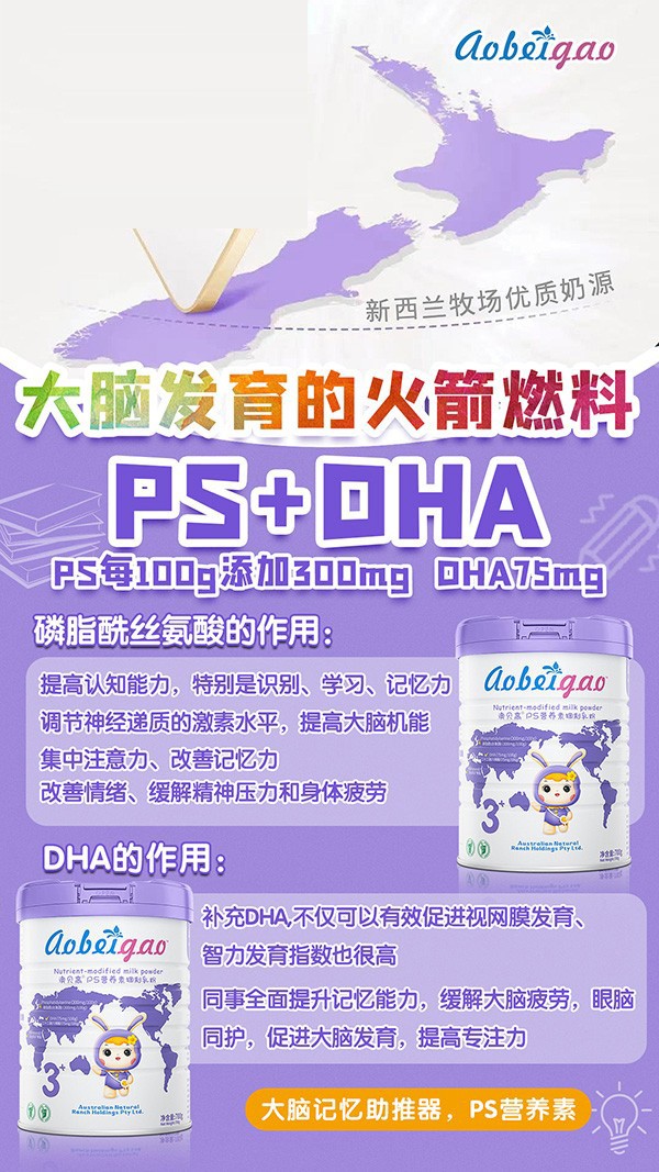 澳貝高PS營養素調制乳粉.jpg