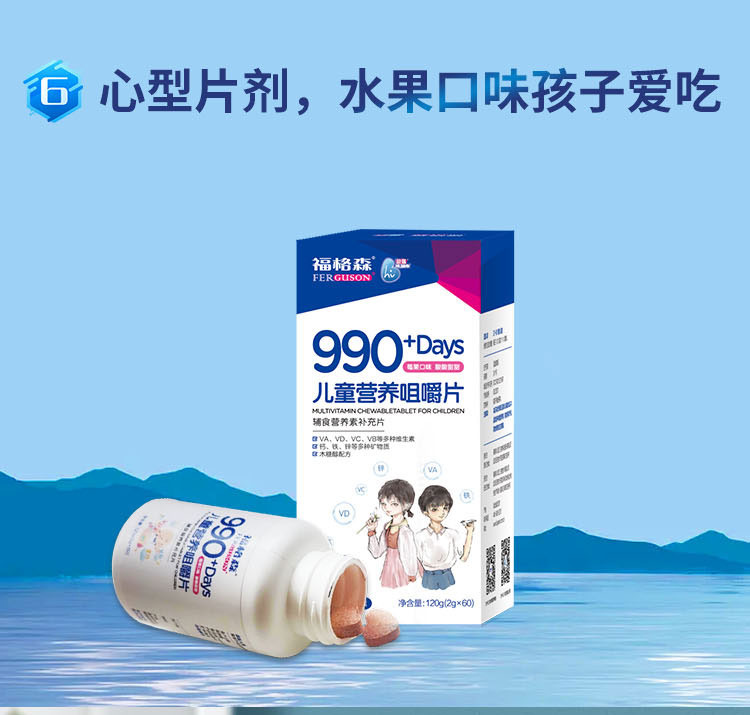 福格森990+兒童營養咀嚼片詳情頁_10.jpg
