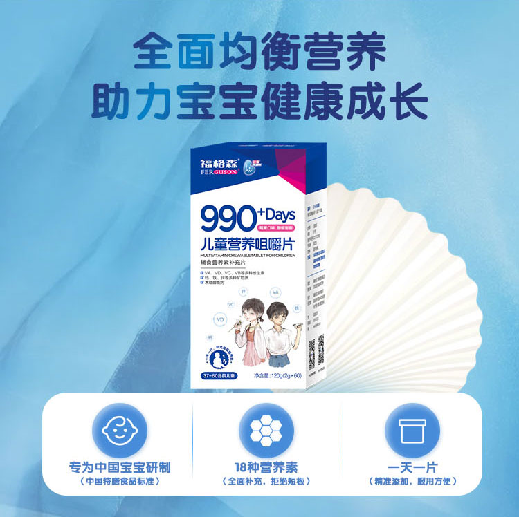 福格森990+兒童營養咀嚼片詳情頁_03.jpg