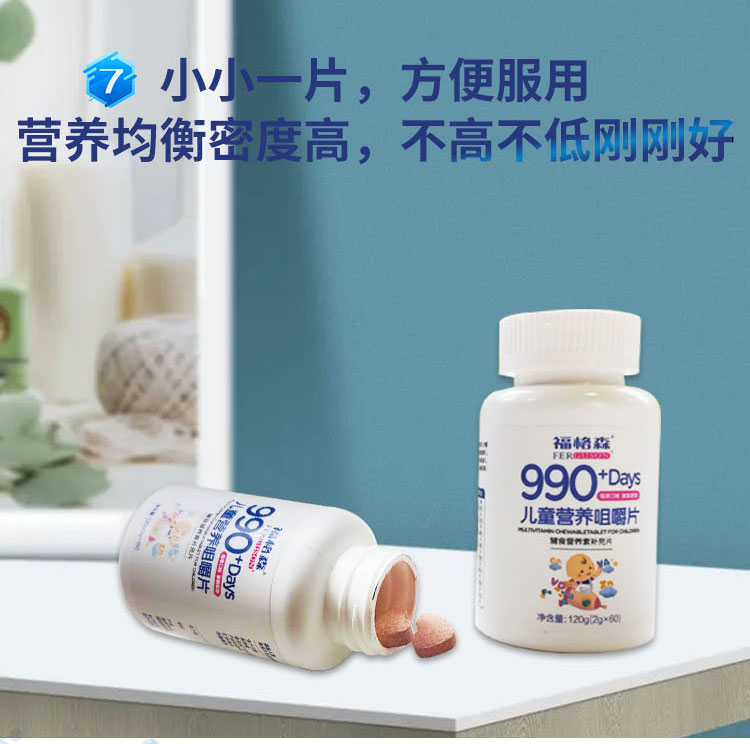 福格森990+兒童營養咀嚼片詳情頁_11.jpg