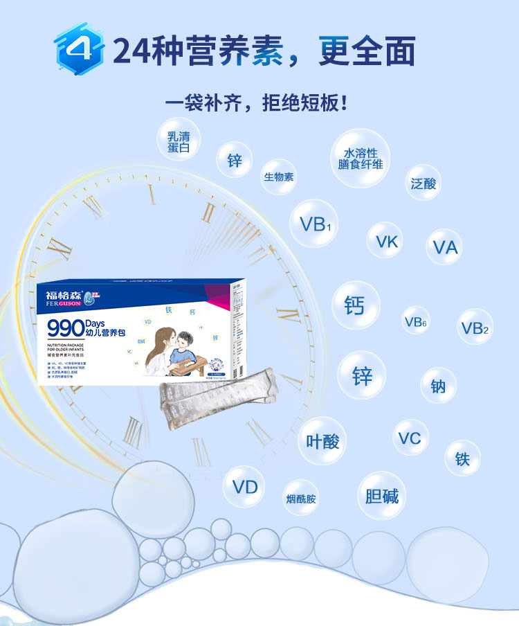 福格森990幼兒營養包詳情頁_08.jpg