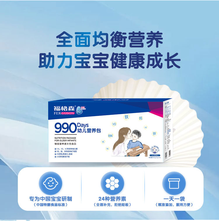 福格森990幼兒營養包詳情頁_03.jpg