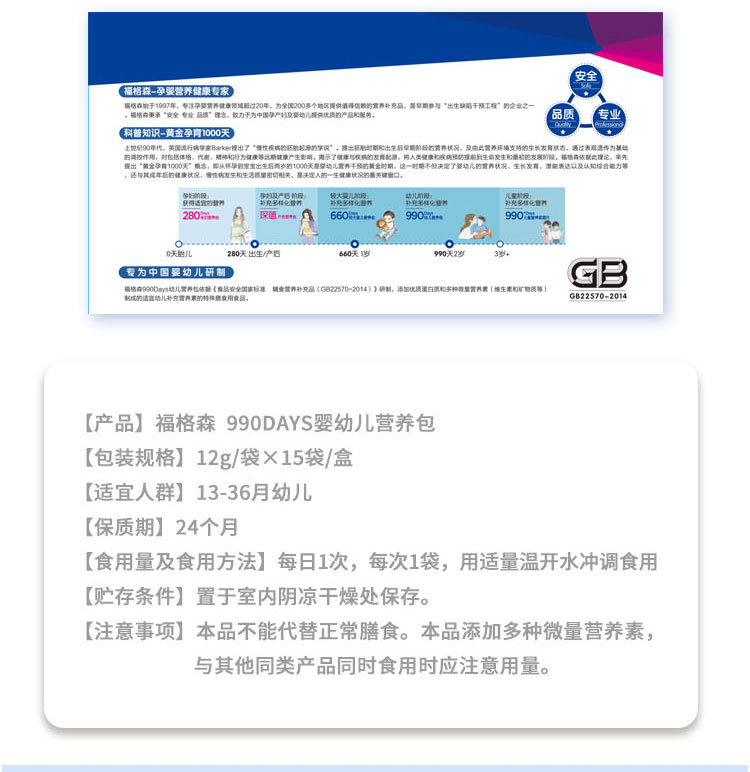 福格森990幼兒營養包詳情頁_14.jpg