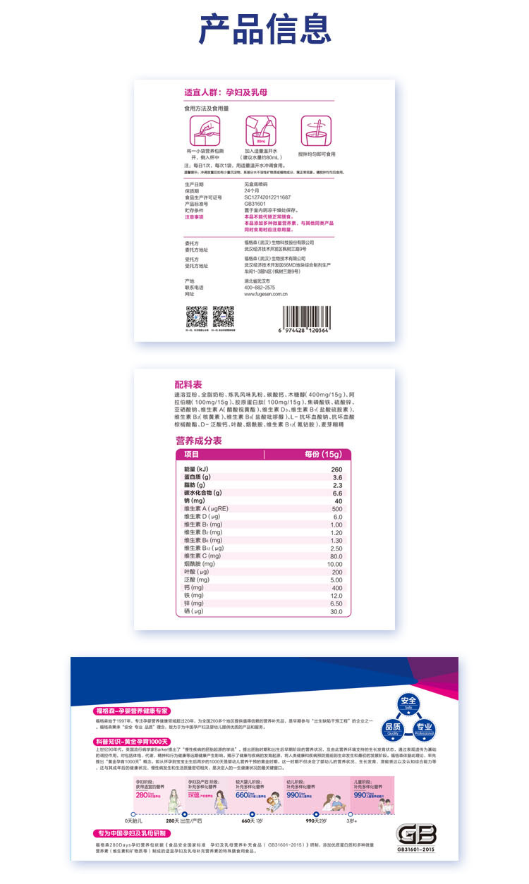 福格森280孕婦營(yíng)養(yǎng)包詳情頁(yè)_14.jpg