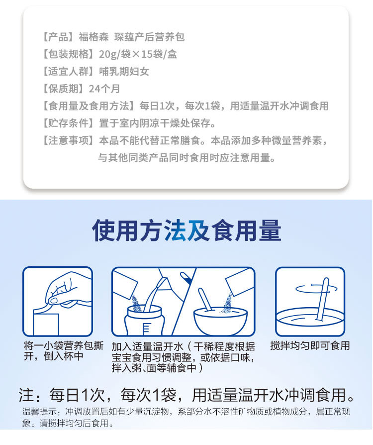 福格森琛蘊產后營養包詳情頁_14.jpg