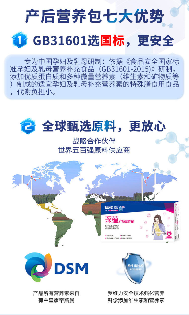 福格森琛蘊產后營養包詳情頁_06.jpg
