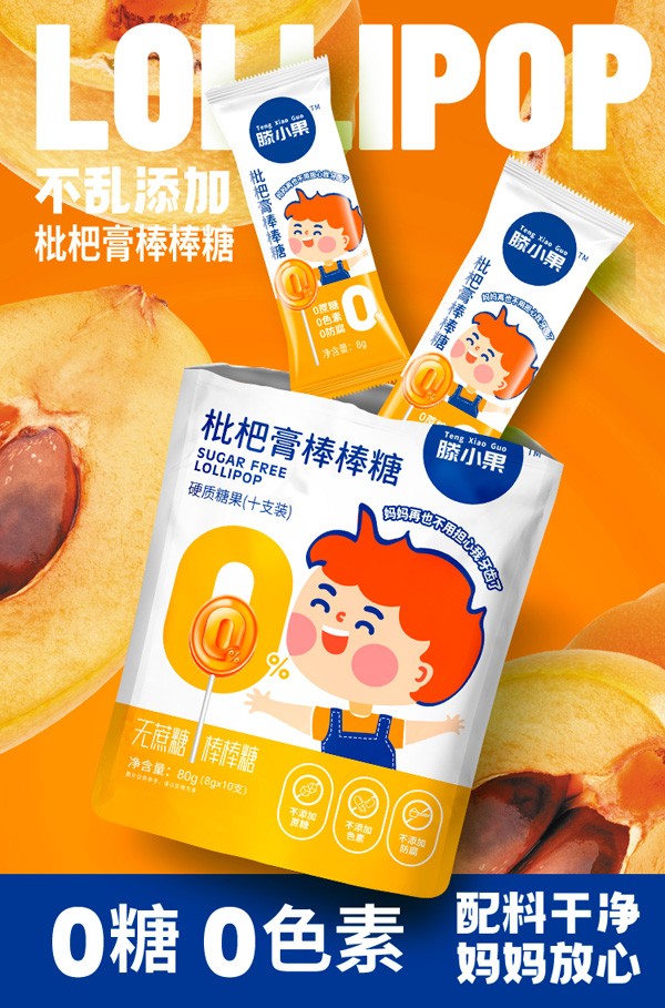 滕小果枇杷膏棒棒糖80克