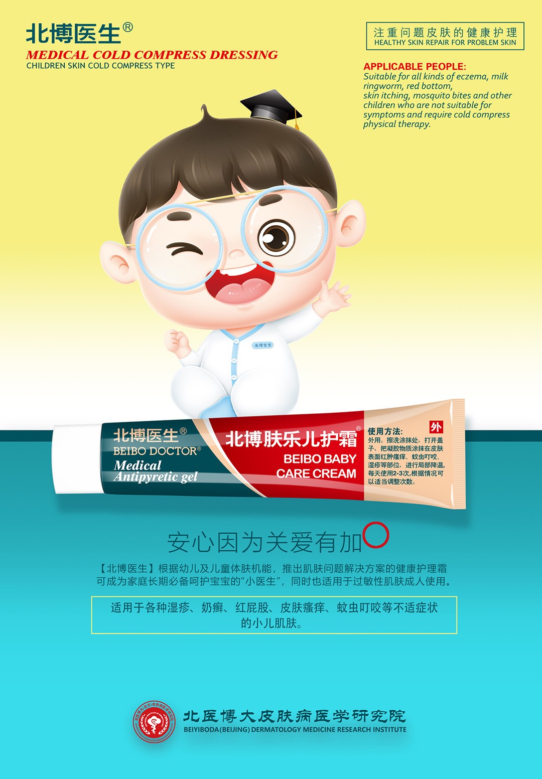北博醫生膚樂兒護霜招商.jpg