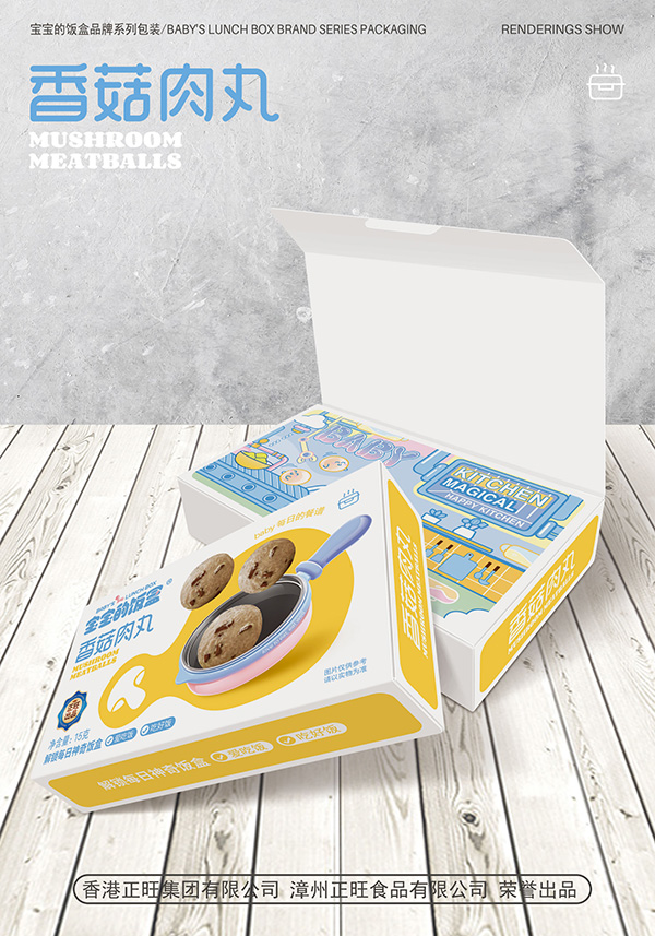 寶寶的飯盒香菇肉丸