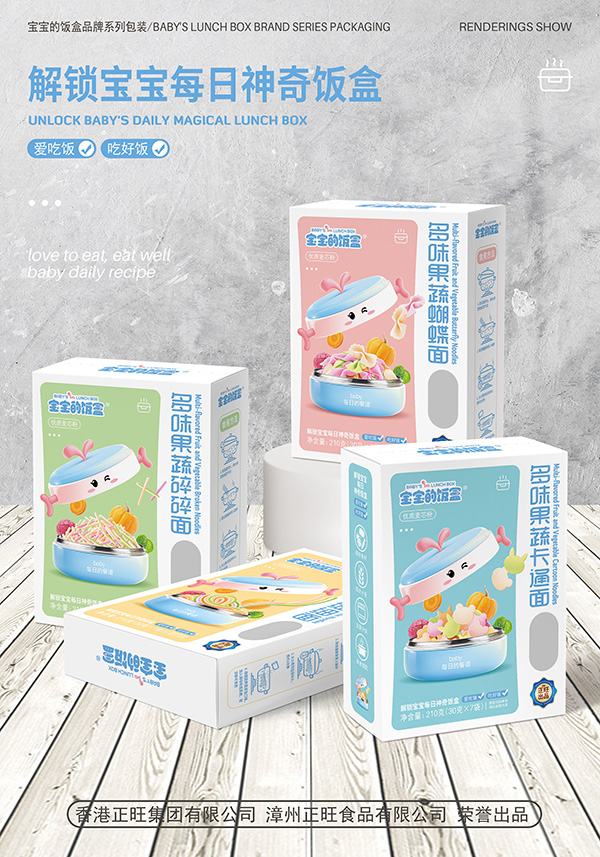 寶寶的飯盒多味果蔬營養面