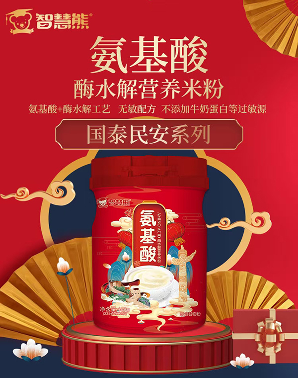 智慧熊氨基酸酶水解營養米粉.jpg 智慧熊氨基酸酶水解營養米粉.jpg