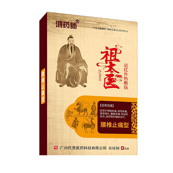 鴻藥師祖太醫遠紅外熱敷貼-腰椎止痛型