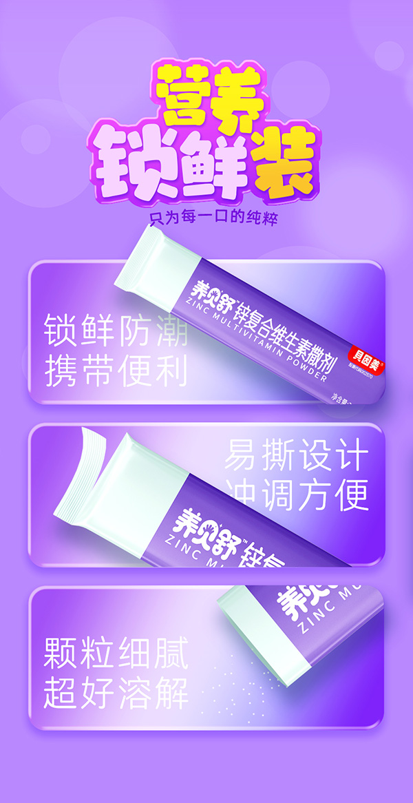 養(yǎng)貝舒鋅復合維生素撒劑_10.jpg