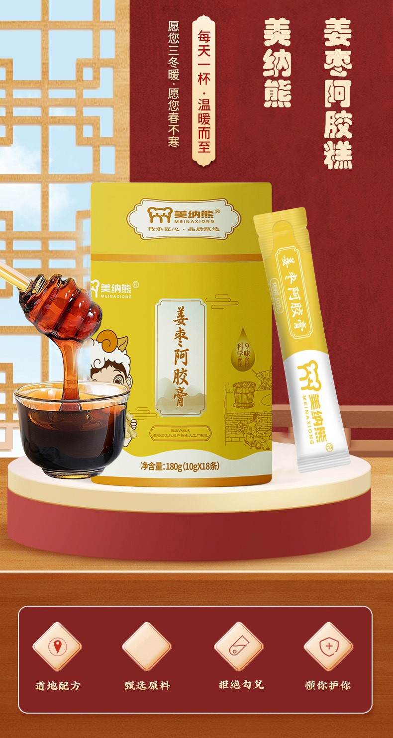 美納熊姜棗阿膠膏詳情_01.jpg