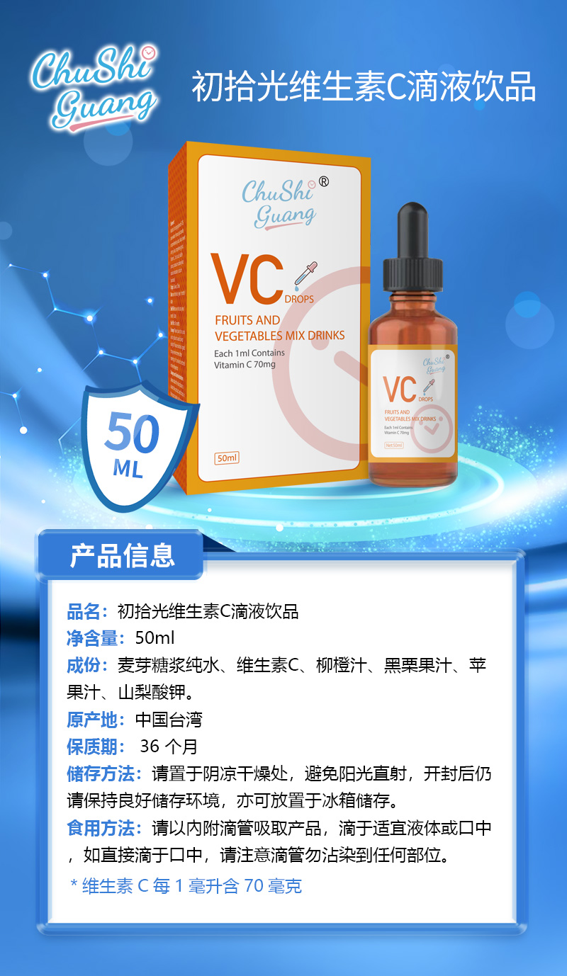 初拾光維生素C滴液飲品.jpg 初拾光維生素C滴液飲品.jpg