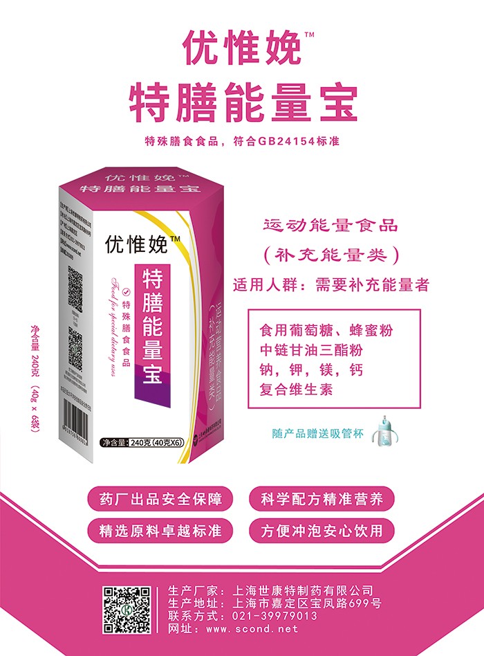 優惟娩特膳能量寶 (1).jpg