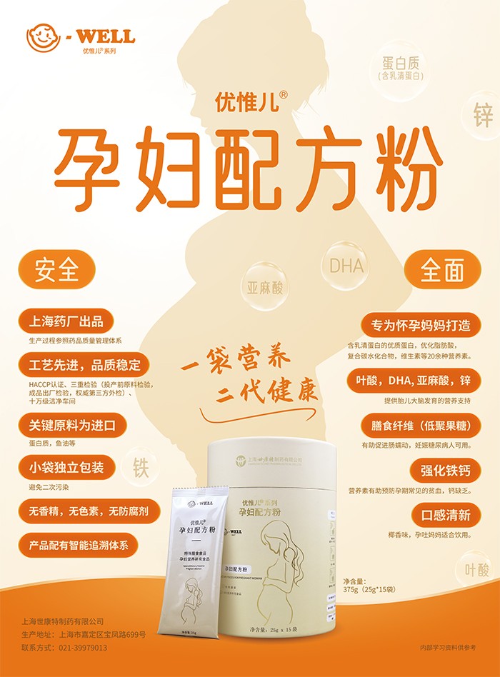 優惟兒系列孕婦配方粉 (1).jpg