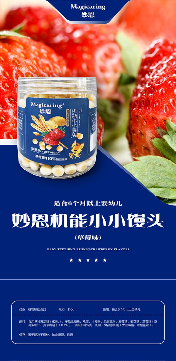 妙恩嬰幼兒機能小小饅頭-草莓味詳情圖_01.jpg