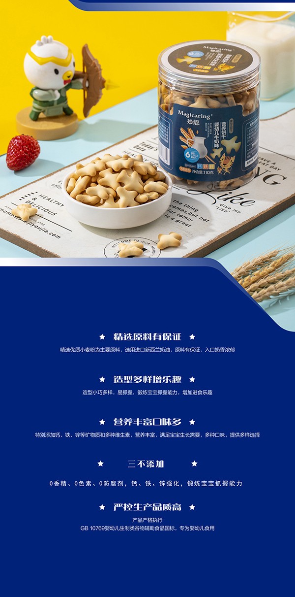 妙恩嬰幼兒餅干牛奶味-飛機(jī)型詳情圖_04.jpg