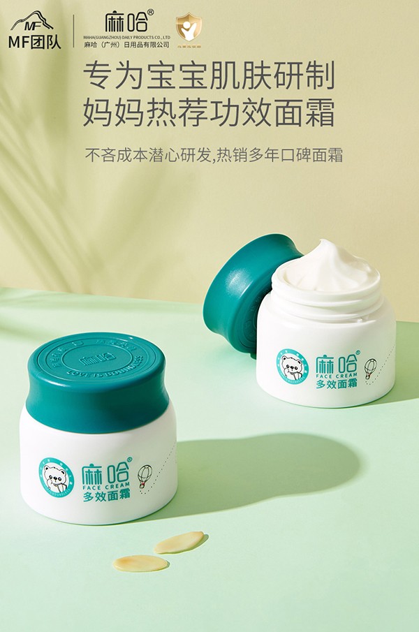 麻哈多效面霜 (4).jpg