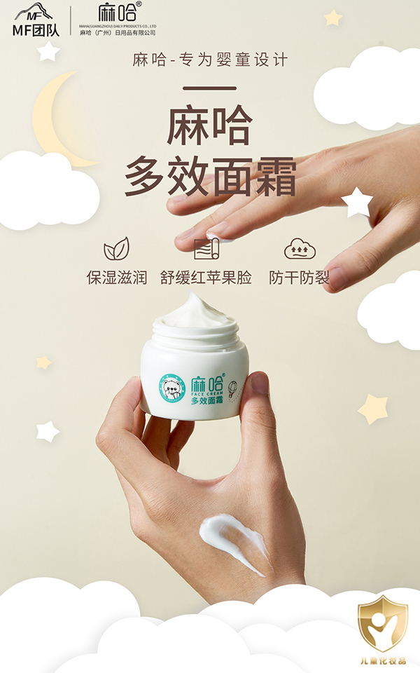 麻哈多效面霜 (8).jpg