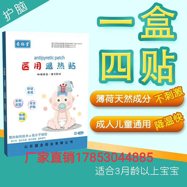 山東東進藥業退熱貼4.jpg 山東東進藥業退熱貼4.jpg