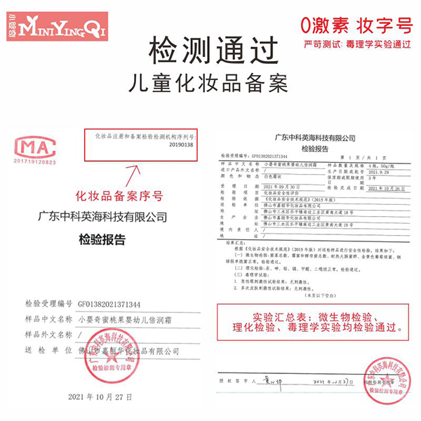 小嬰奇蜜桃果嬰幼兒倍潤(rùn)霜 (14).jpg