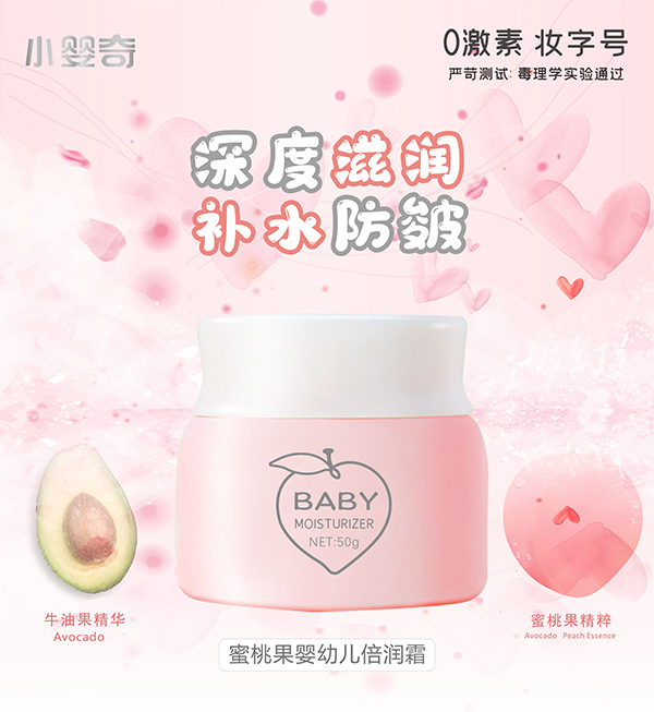 小嬰奇蜜桃果嬰幼兒倍潤(rùn)霜 (8).jpg
