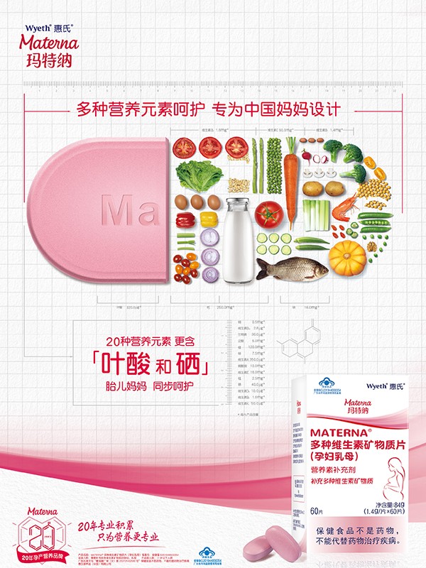 惠氏瑪特納多種維生素礦物質片海報.jpg