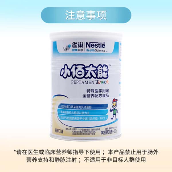 雀巢小佰太能全營養配方食品.jpg 雀巢小佰太能全營養配方食品.jpg