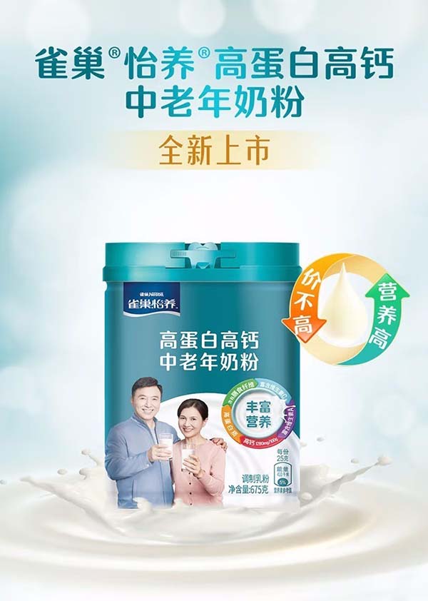 雀巢怡養高蛋白高鈣中老年奶粉1.jpg