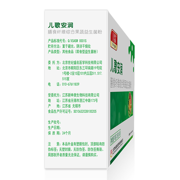 兒歌安潤膳食纖維綜合果蔬益生菌粉-左側面.jpg