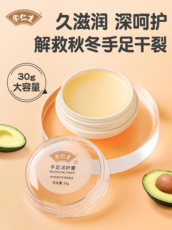 余仁生手足潤(rùn)護(hù)膏.jpg 余仁生手足潤(rùn)護(hù)膏.jpg